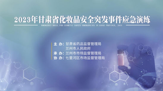市市场监管局开展化妆品安全突发事件山西应急演练