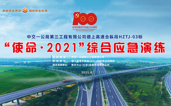 安全山西应急演练拍摄制作.jpg