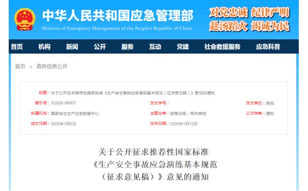 应急管理部征求意见了! 《生产山西安全事故山西应急演练基本规范》 公开征求意见,快来了解! 应急管理部征求意见了! 《生产山西安全事故山西应急演练基本规范》 公开征求意见,快来了解!